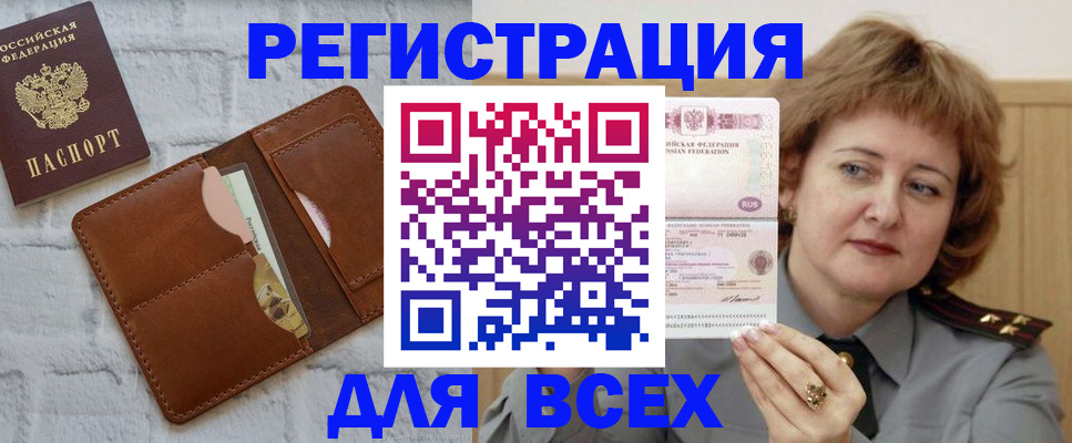временная регистрация 2025 в Сочи