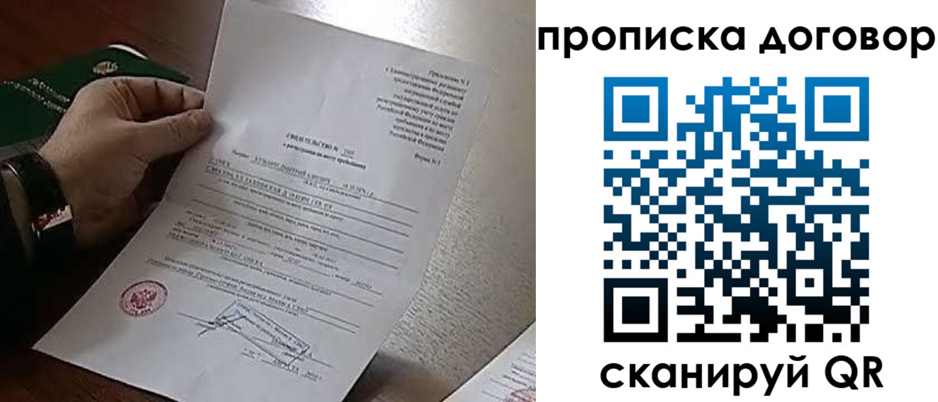 прописка законно в Сочи